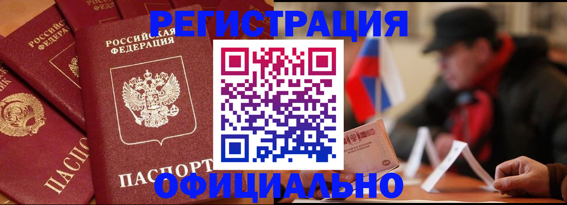 прописка паспорт в Куровском